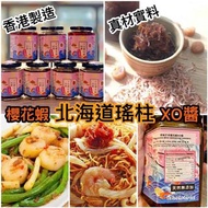 岩手縣櫻花蝦北海道瑤柱XO醬