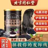 【北京同仁堂】黑芝麻糊黑豆芝麻核桃桑葚粉养发食品搭白变发黑头发食疗生头发代餐粉熟五黑芝麻粉早餐食品 【1罐体验装】600g大含量