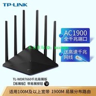 TP-LINK AC1900全千兆端口5G雙頻無線路由器TL-WDR7660千兆版易展