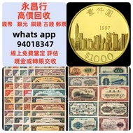 全港上門大量收購 舊人民幣 第一二三版人民幣，舊港紙幣 香港有利銀行 印度新金山渣打銀行 香港上海匯豐銀行 香港渣打銀行 有利銀行 香港政府 渣打銀行 印度新金山中國渣打銀行 印度 倫敦和中國特許商業