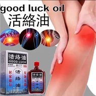 good luck oil 活络油 massage oil knee and joint pain oil 25ml massage oil Massage Oil for Nerve Muscles