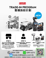 DJI航拍機/Action Cam 舊機換新計劃 Trade In (GoPro / Insta360 / DJI Spark / Mavic Pro / Mavic Air / Air2 / Air3 / FPV / Avata / Mavic 2 Pro/Zoom / Mavic 3 Pro / Mini3 Pro / Mini4 Pro)