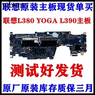 [Motherboard Area] ThinkPad Lenovo L380 L390 YOGA L480 L580 L490 L590 L13/14/15 Motherboard