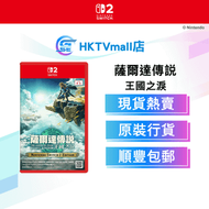 Switch 2 薩爾達傳說 王國之淚 Nintendo Switch 2 Edition - 香港行貨