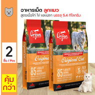 Orijen Original Cat 5.4 Kg. อาหารแมว สูตรเนื้อไก่ ไข่ และปลา ช่วยบำรุงขน สำหรับลูกแมว แมวโต (5.4 กิโ