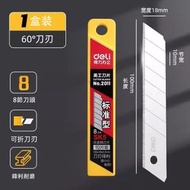 H148 得力2011(10片/盒) 美工刀刀片 鎅刀刀片 可折刀片 鋁合金刀片