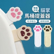 貓掌馬桶提蓋器 馬桶提蓋器 馬桶掀蓋器 掀蓋輔助器 提蓋器 貓咪提蓋 貓掌提蓋器 白色