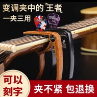 Hot SaLe Ballad Capo Electricity/Wood/Classical Guitar Accessories Bass Tuning Capo Ukulele Capo WOTX