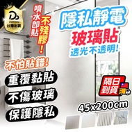 Anti-Peeping No Residue Glue [Static Glass Sticker] Sticker Door Window Bathroom Static Film Electro