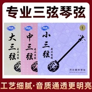 Deshuai Big Three-String String Nylon Small Three-String String Medium Three-String String Professio