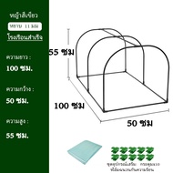 โรงเรือนสำเร็จ เรือน เพาะ ชำ  พลาสติกคลุมโรงเรือน  โรงเรือนสวนผัก  โรงเรือนสำเร็จรูป โรงเรือนเห็ด โรงเรือนแคคตัส grow tent พลาสติกโรงเรือน grow tent greenhouse