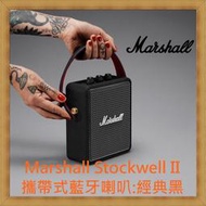 【現貨】Marshall Stockwell II攜帶式藍牙喇叭[台灣公司貨] 開發票