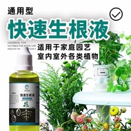 Hansheng Fast Root Liquid 100ml high concentration Joint rooting solution Culvert rapid rooting solu