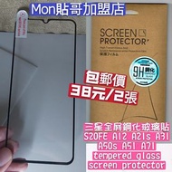 2片裝 三星 全屏鋼化玻璃貼 A32 5G S20FE A12 A21s A31 A50s A51 A71 samsung galaxy tempered glass screen protector