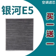 Suitable for Galaxy e5 Air Conditioning Filter Activated Carbon Car Filter Air Conditioning Grid Gee