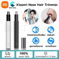 Xiaomi Youpin ที่ตัดขนจมูกไฟฟ้า Electric Nose Hair Trimmer HN1 HN3 ที่โกนขนจมูกไฟฟ้า ที่โกนขนจมูก ที่ตัดขมจมูก กันน้ำ ขนาดเล็ก แบบพกพา เครื่องตัดขนจมูก ตัดขนจมูก