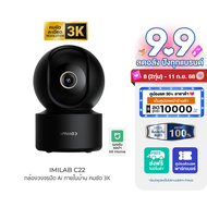 [ใช้คูปอง ลดเหลือ 1038 บ.] IMILAB C22 กล้องวงจรปิด Ai คมชัด 3K Wi-Fi6 ใช้กับแอป Xiaomi Home ตรวจจับ 