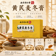 黄芪麥冬膏 130g (10g X 13)｜滋養潤肺 緩解乾咳 促進消化 增強免疫 告別口氣便秘  [平行進口]