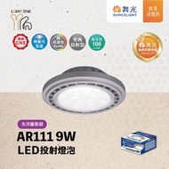 [Tracing Lighting] Dancing Light LED AR111 9W Texture Silver Transformer-Free Driver-Free 3,000K 4,0