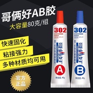 Brothers Good A & B Glue 302 Super Glue AB Glue Metal Glass Plastic Wood Stainless Steel Universal G