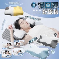 慢回彈記憶棉蝶形枕