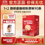 雀巢（Nestle）咖啡1+2速溶咖啡  三合一微研磨咖啡粉 原味90条（限时加赠10条）