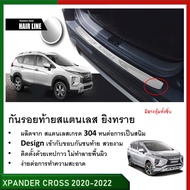 กันรอยท้าย สแตนเลสยิงทราย MITSUBISHI Xpander cross 2020-2022 (Rear bumper) <HEV ใส่ไม่ได้>