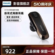 優選 耳機 飛利浦 SHB1700 單耳式掛耳耳機 商務耳機 便攜開車專用耳機 無線藍芽耳機 高清通話 佩戴舒適  露天