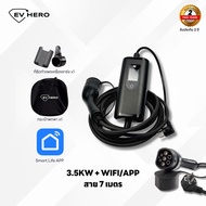 [EV HERO] เครื่องชาร์จรถไฟฟ้าแบบพกพา EV Portable Charger 3.5/7kW 7 เมตร