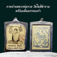 landmnshop ภาพถ่ายหลวงพ่อกวย วัดโฆสิตาราม พร้อมเลี่ยมกรอบเก่า