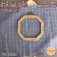 ️Plastic Photo frame "8-Sided Like Wood Pattern" Octagon embroidery hoop LH01-31