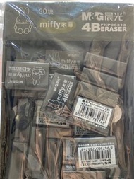 擦膠文具 30塊 miffy