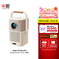 [ใช้คูปอง ลดเหลือ 9793 บ.] Yaber T2 Plus GTV โปรเจคเตอร์ มีแบตในตัว Sound by JBL คมชัด 1080P FHD สว่