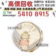 港澳免費上門評估 2003年金大益5號青餅 普洱茶葉，茶餅，茶磚，生茶，陳年老茶，雲南七子餅茶，大益七子餅茶，班章喬木生態餅茶，勐海七子餅茶，雲南景邁生態圓茶，大益茶，下關沱茶，中茶牌，今大福，老班章