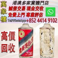 貴州茅台酒 1953年 車輪牌茅台酒 洋酒 貴州茅台酒 威士忌whisky 紅酒 白酒 老洋酒 日本威士忌 茅台酒 大飛天 葵花 羅曼尼康帝 樂華慕西尼 柏圖斯 阿曼盧梭 日本威士忌 人頭馬Remy 