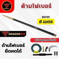 ด้ามไฟเบอร์ ด้ามพ่นยาไฟเบอร์ น้ำหนักเบา ยาวพิเศษ ยืดหดได้ 6810 เมตร พร้อมอุปกณ์เสริม