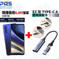 台南PQS moto g導播機用6.8吋螢幕5G雙卡版+ EZ灰TYPE-C A雙規擷取卡 直播用手機 直播設備