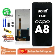 จอ OPPO A8 แท้ อะไหล่มือถือ หน้าจอ LCD Display ใช้ได้กับ ออปโป้ a8/PDBM00 หน้าจอโทรศัพท์ จอพร้อมทัชส