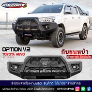 OPTION4WD กันชนหน้า toyota revo เหล็ก ออฟโรด OFF ROAD FRONT BUMPER ตรงรุ่น รถยนต์ ของแท้ 100% ส่งตรงจากโรงงานไทย