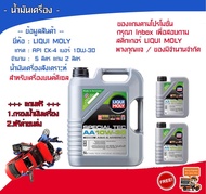 น้ำมันเครื่อง Liqui Moly  +++ 5 ลิตร แถม 2 ลิตร +++  10W-30 CK-4  เกรดสังเคราะห์ สำหรับเครื่องยนต์ดี