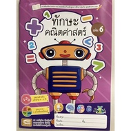 Book To Enhance Experience Math Skills Volume 6 Age 4-5 Years Kindergarten 2 (Edtech)