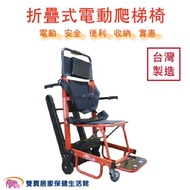 折疊式電動爬梯機SY-1 台灣製造 電動爬樓機 電動爬梯椅 爬樓車 爬樓梯機 樓梯病人搬運 SY1