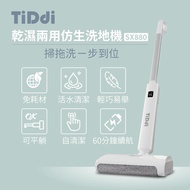 【TiDdi】乾濕兩用仿生洗地機（SX880）_廠商直送
