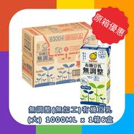 marusan - 無調整(無加工)有機豆乳(大) 1000ML x 1箱6盒(賞味期限2026年09月+)