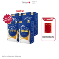 [ซื้อ 2 แถม 2]สูตรใหม่! Tokoyo Night Ex Plus [Amino] Iโตโกโย ไนท์ อีเอ็กซ์ พลัส สูตรอะมิโน[30 แคปซูล