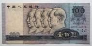 罕有CP頭版, 第四版人民幣100元券 (1980年版) 一張中上品 F+ (CP77114779)
