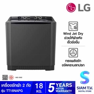 LG เครื่องซักผ้า 2ถัง 18kg สีดำ รุ่น TT18NAPG โดย สยามทีวี by Siam T.V.