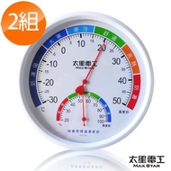 【太星電工】健康管理溫濕度計(2入)