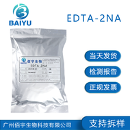 Baiyu EDTA 2NA Disodium Ethylenediaminetetraacetate 100g Cosmetic Additive Raw Material Skin Care Be