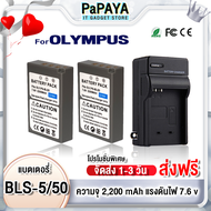 (ส่งฟรี) OLYMPUS ( BLS-5 / BLS-50 / BLS5 )สำหรับกล้อง OLYMPUS รุ่น EPL2 / EPL5 / EPL6 / EPL7 / EPL8 